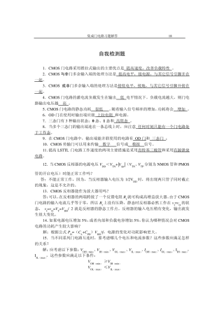 2集成门电路习题解答