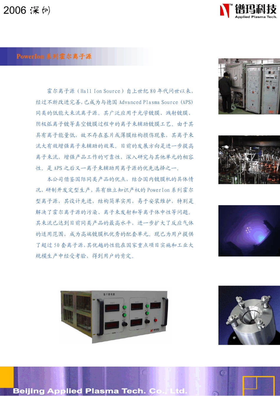 2霍耳离子源介绍_第2页