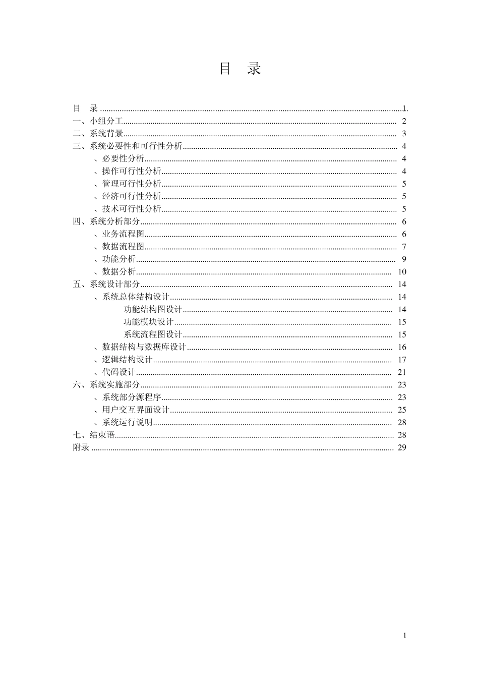 2青海小西牛企业销售管理信息系统设计_第2页