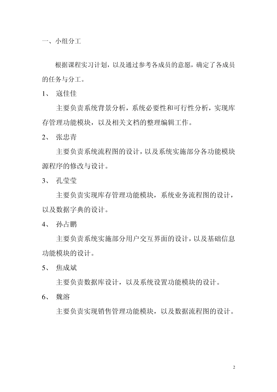 2青海小西牛企业销售管理信息系统设计_第3页