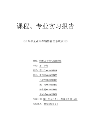 2青海小西牛企业销售管理信息系统设计