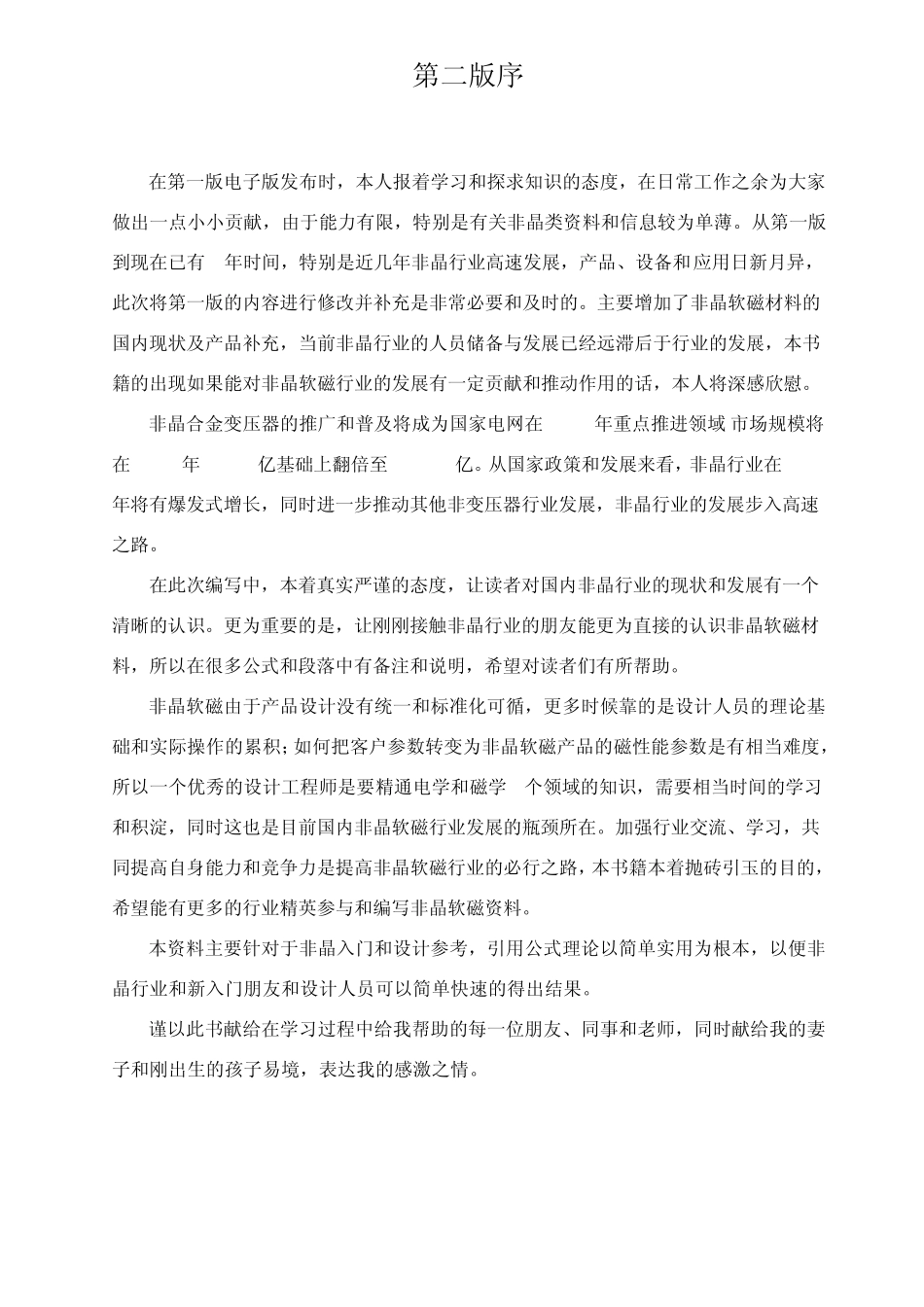 2非晶、纳米晶入门及设计应用_第2页