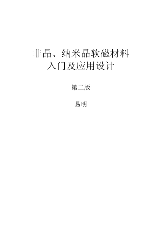 2非晶、纳米晶入门及设计应用