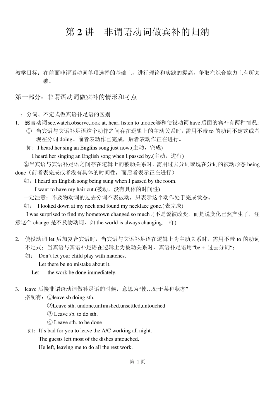 2非谓语动词做宾补的归纳_第1页