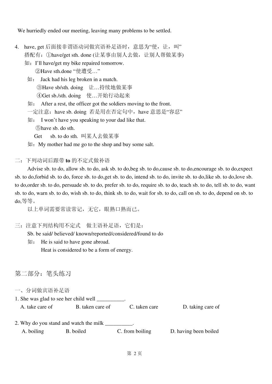 2非谓语动词做宾补的归纳_第2页