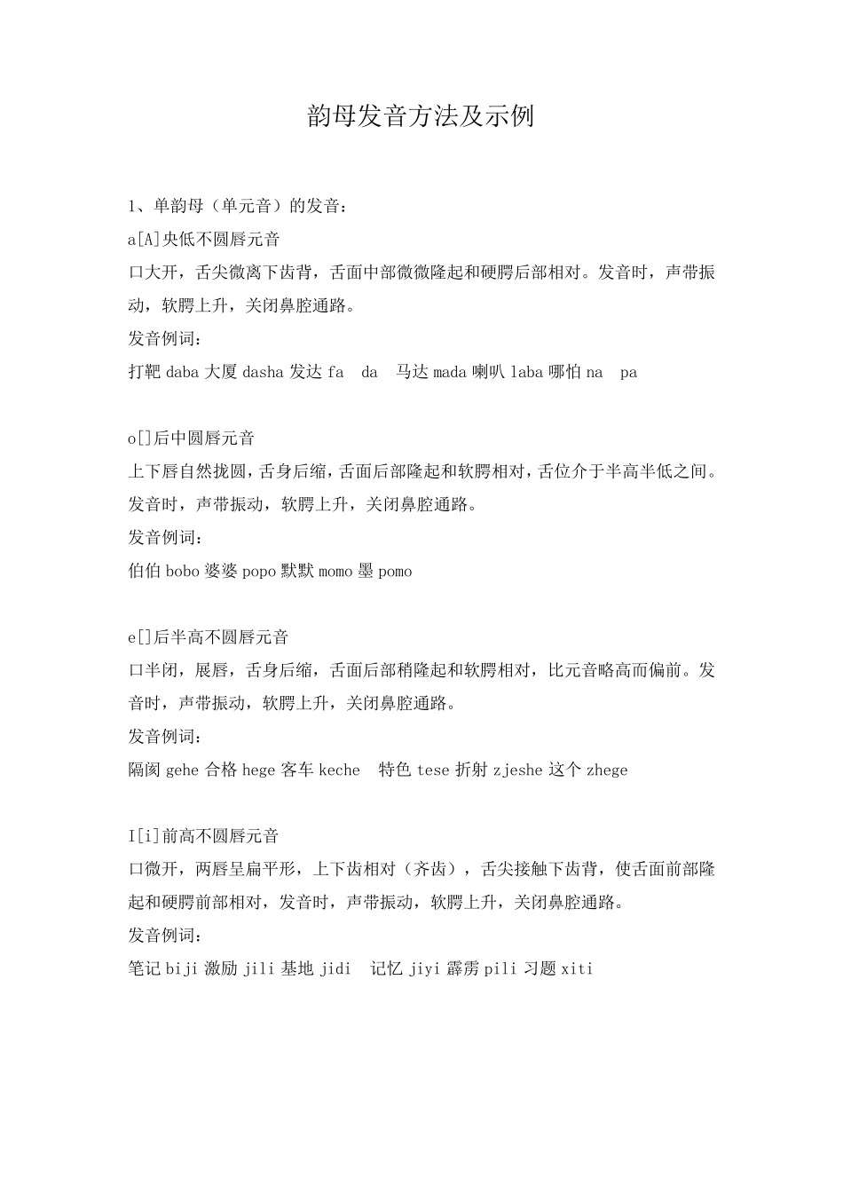 2韵母发音方法及示例_第1页