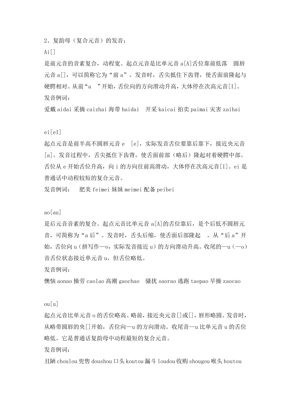 2韵母发音方法及示例_第3页