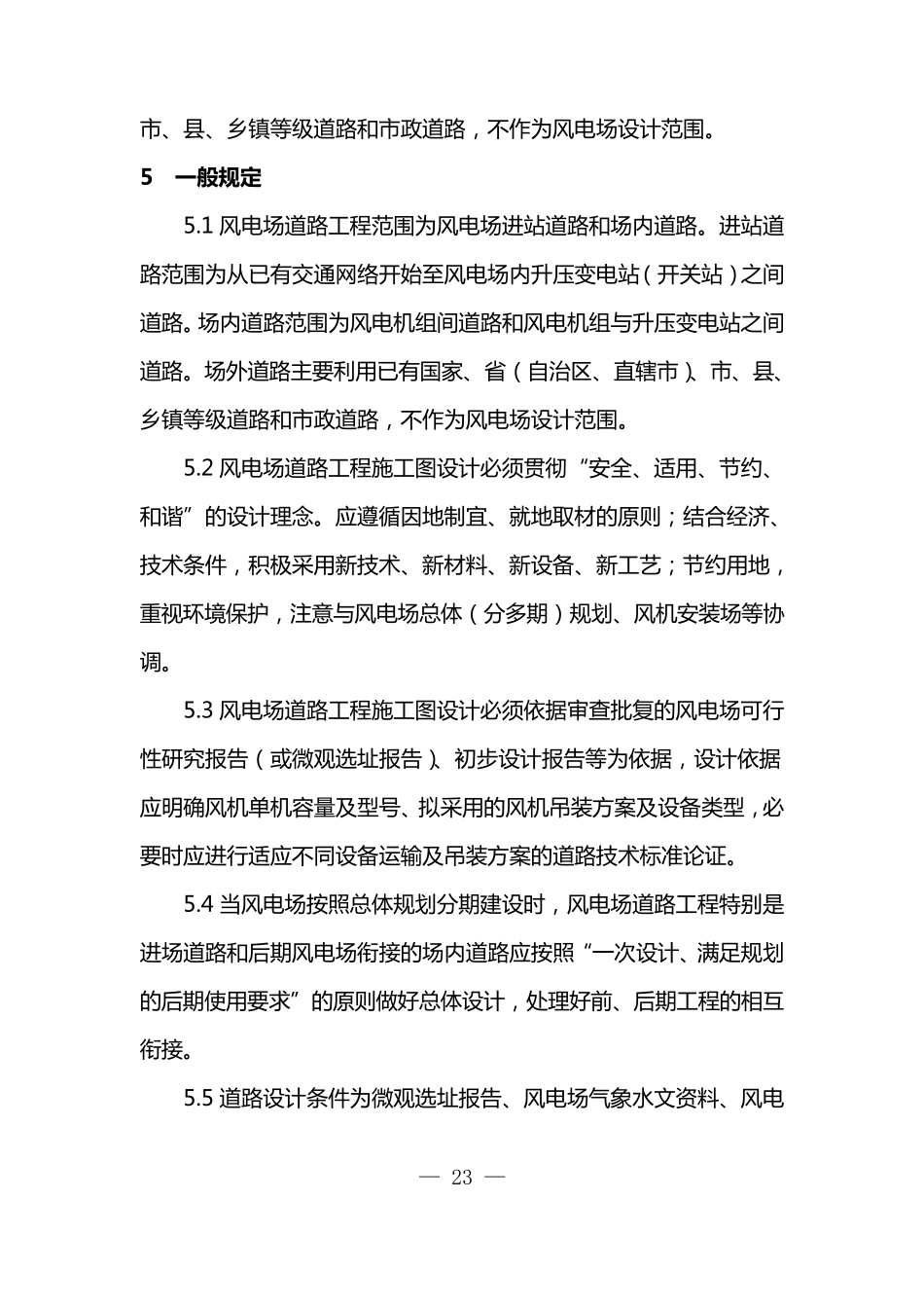 2风电场道路设计标准_第2页