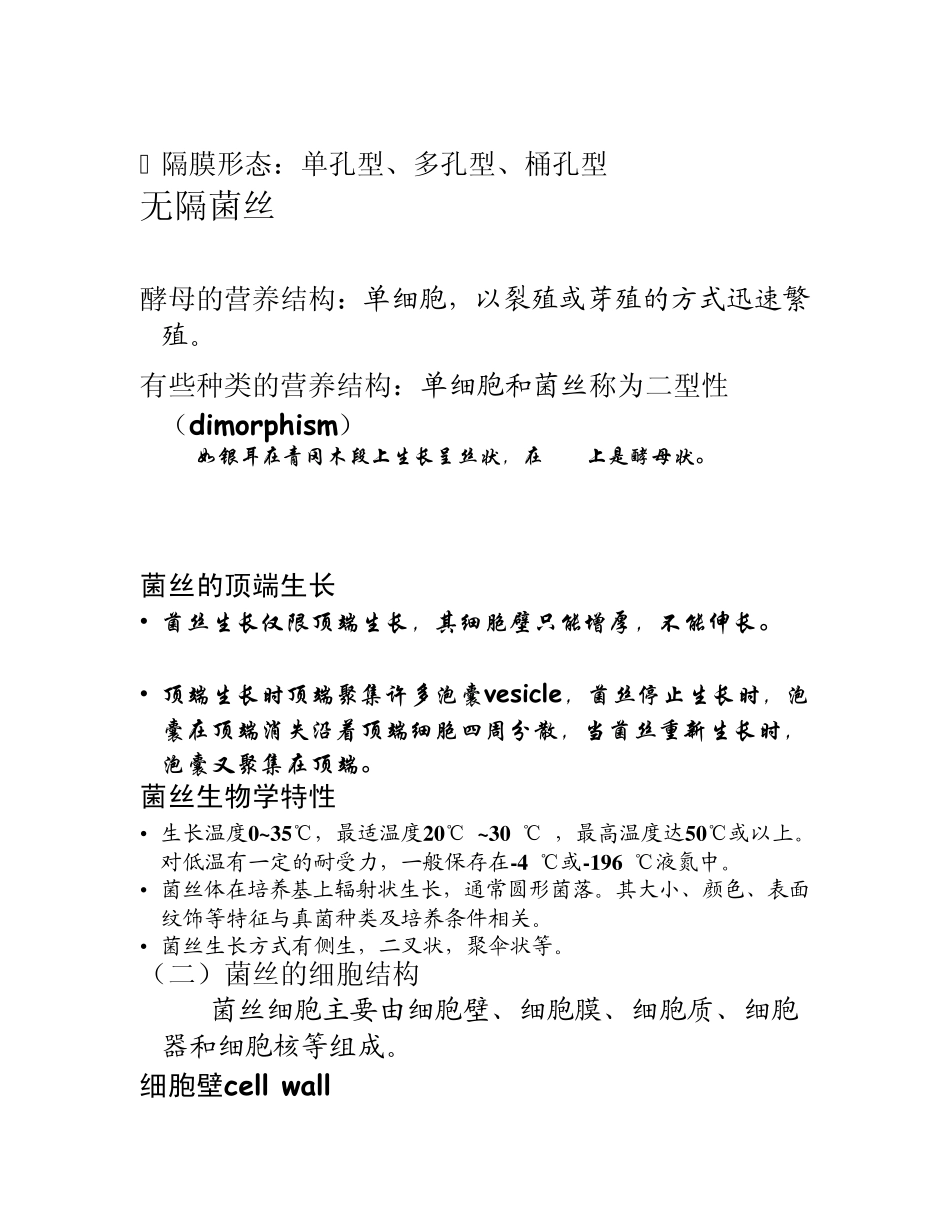 2食用菌的形态结构及分类_第2页