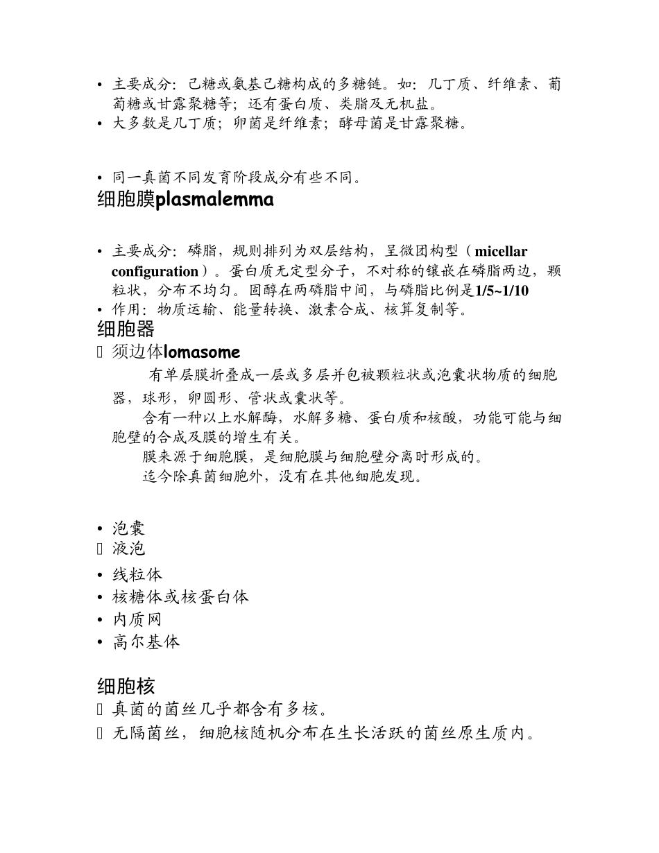 2食用菌的形态结构及分类_第3页