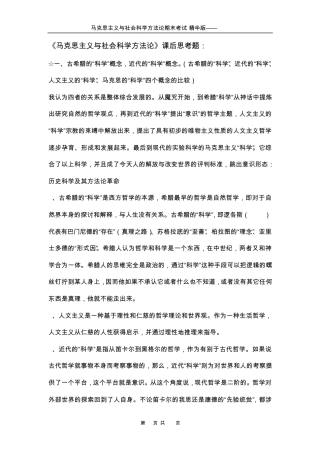 2马克思主义与社会科学方法论思考题