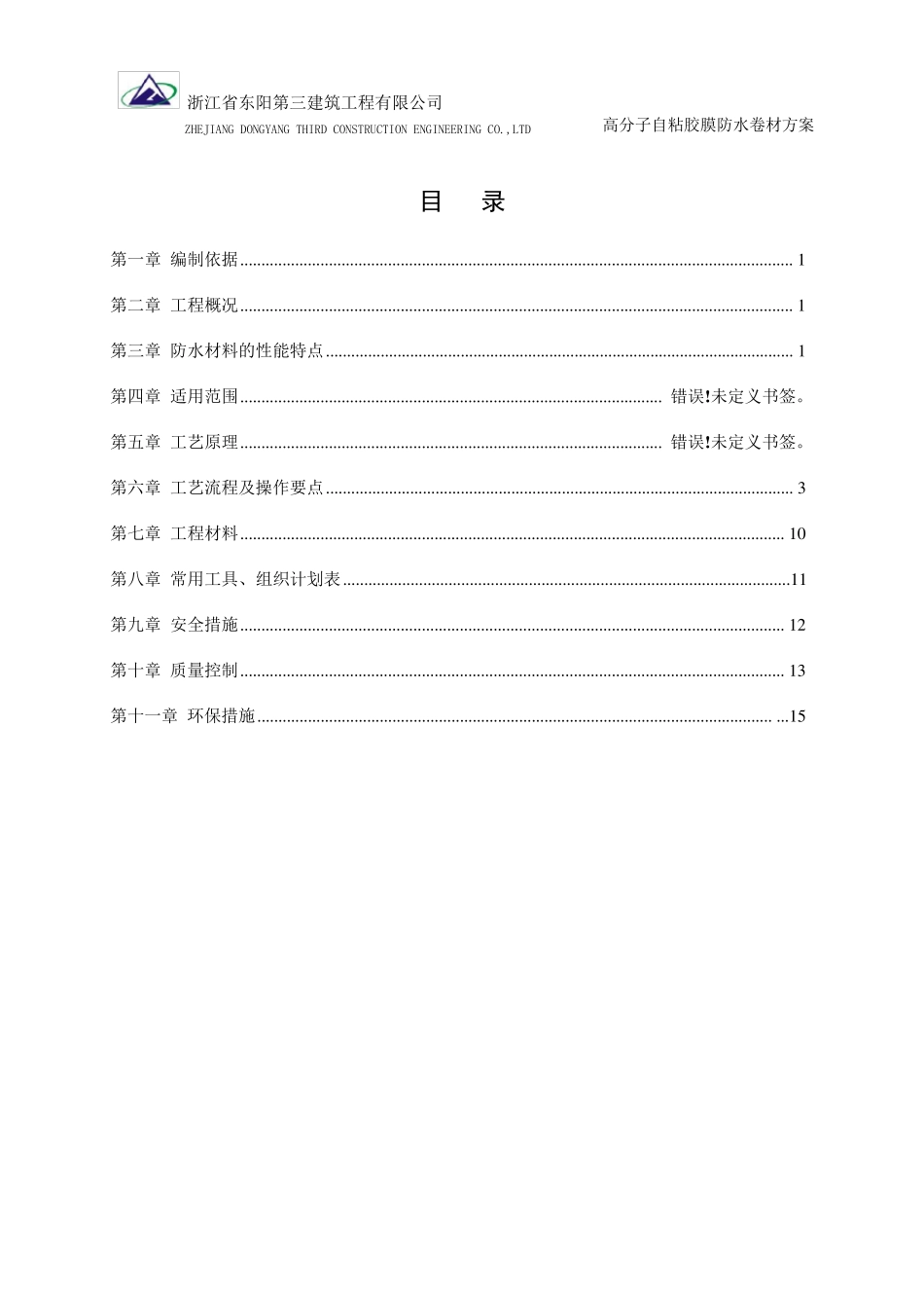 2高分子自粘胶膜防水卷材方案_第2页