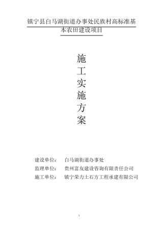 2高标准农田建设实施方案
