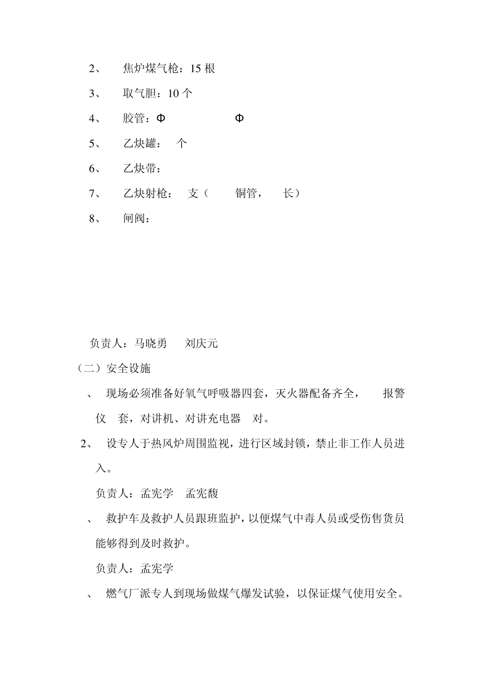 2高炉热风炉烘炉方案_第2页