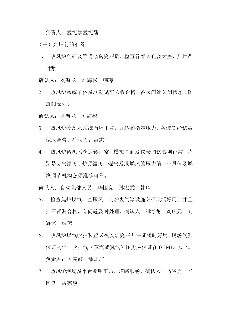 2高炉热风炉烘炉方案_第3页