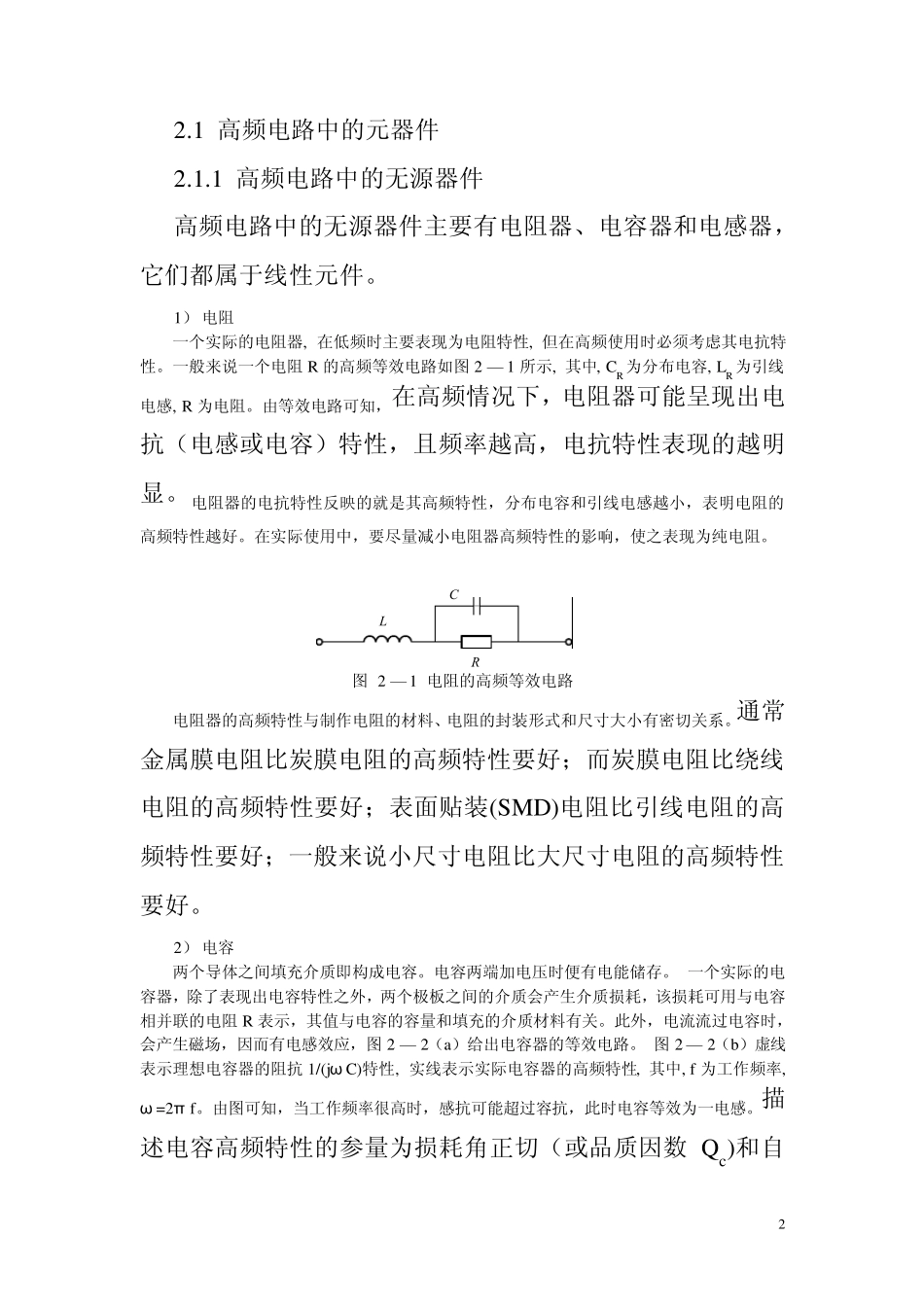 2高频电路基础_第2页