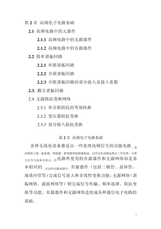 2高频电路基础