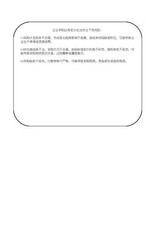 2：(采购与付款)内部控制审计程序