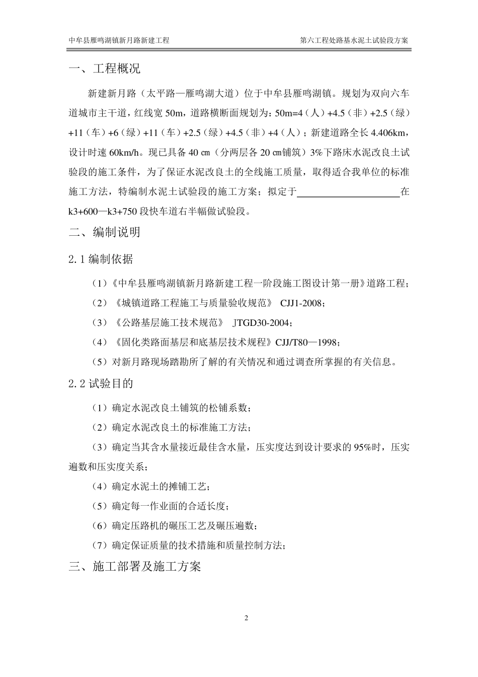 3%水泥土试验段施工方案_第3页