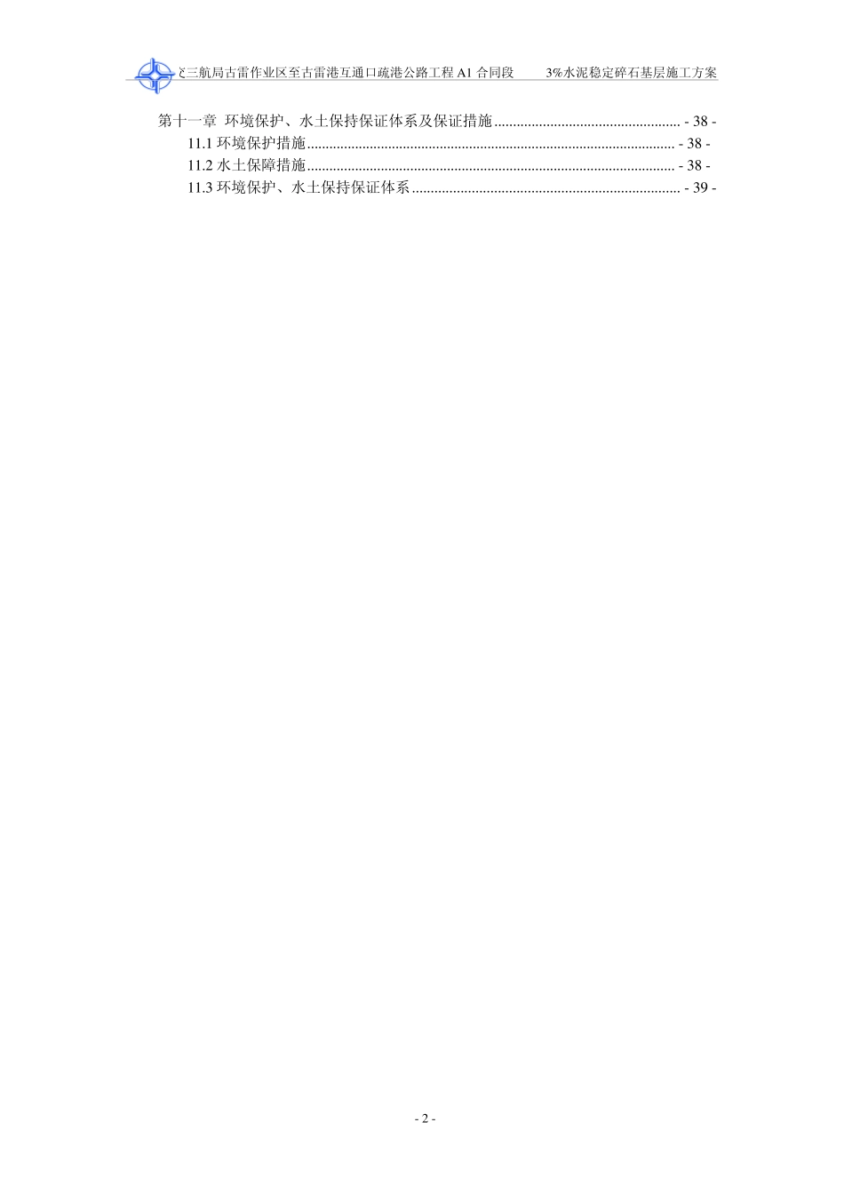 3%水泥稳定碎石基层施工方案_第2页