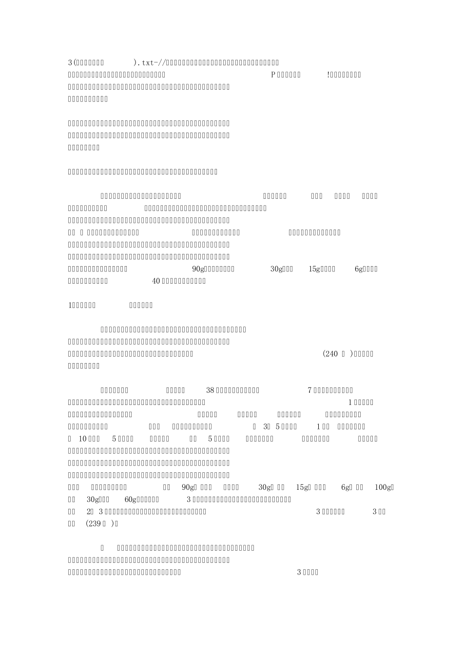 3(火不归原引火汤)_第1页