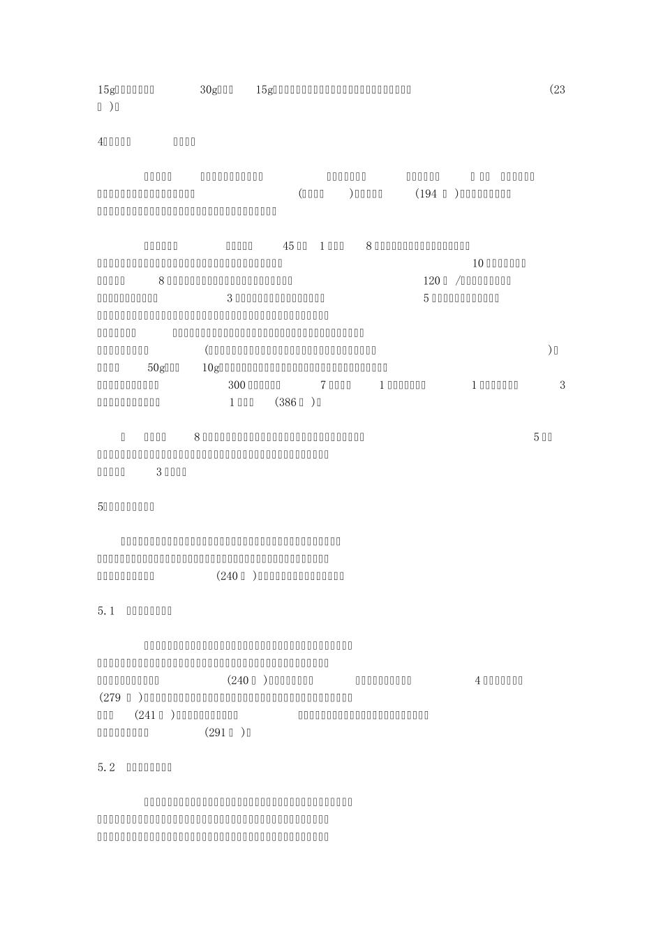 3(火不归原引火汤)_第3页