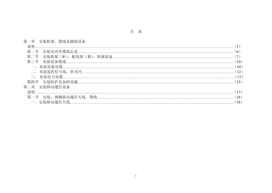3(无线通信设备安装定额)TSW_第2页