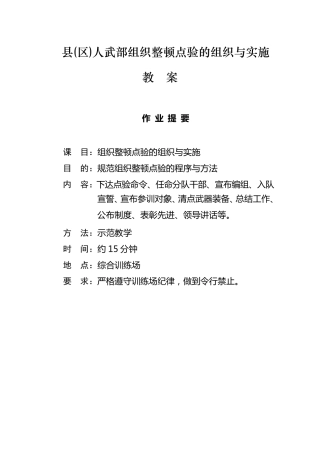 3)组织整顿点验组织实施教案