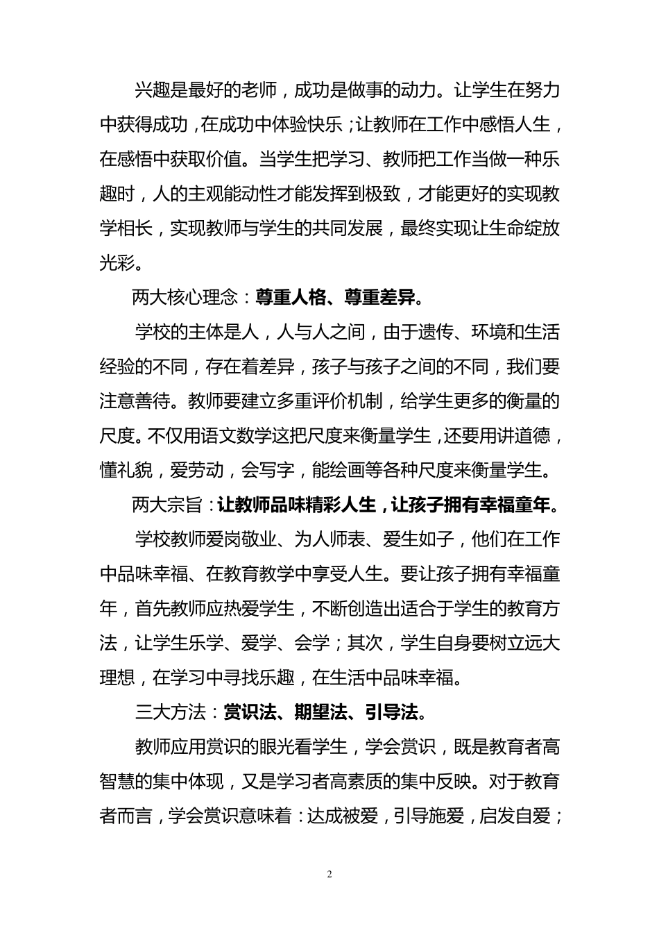 3+1教学模式_第2页