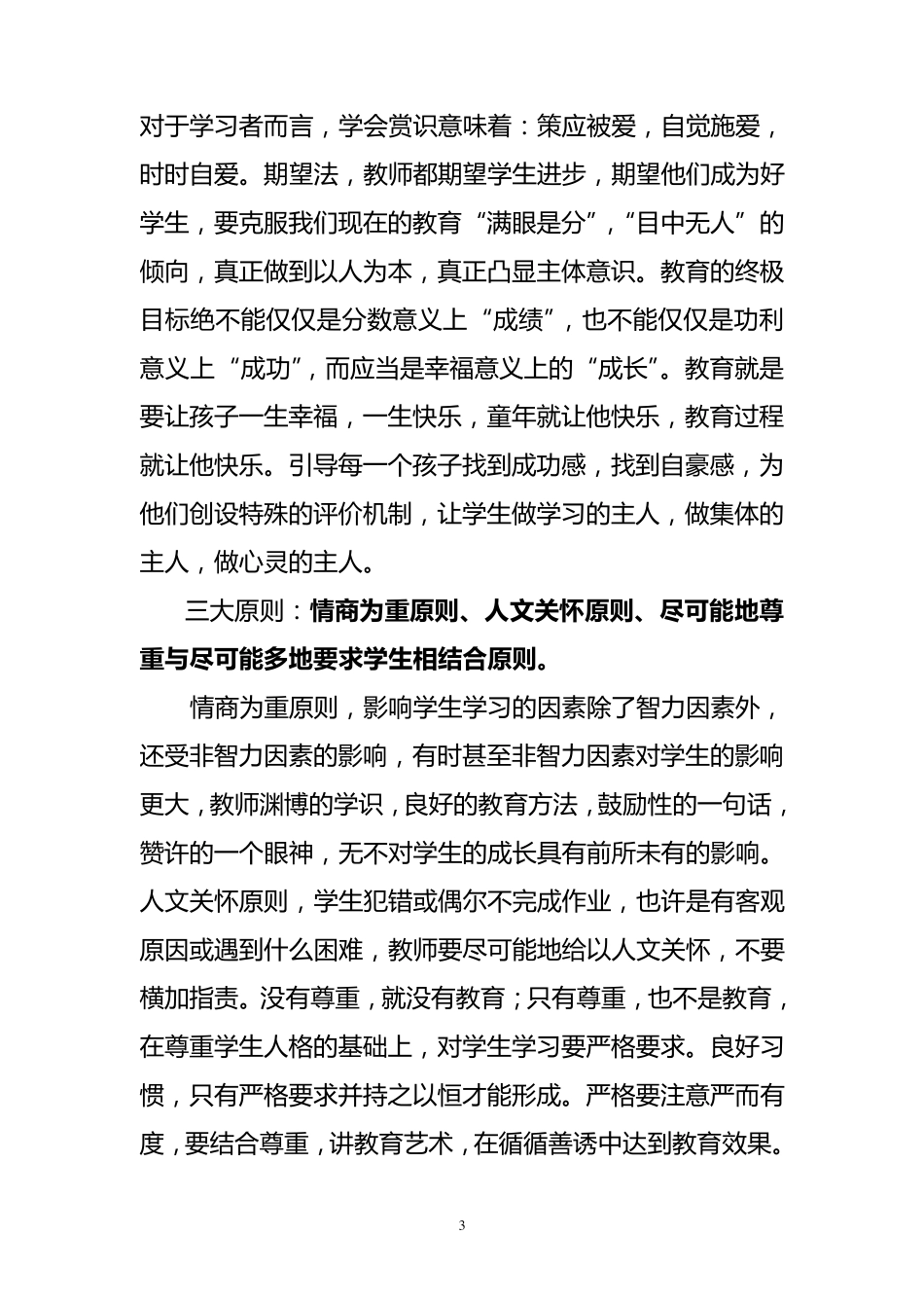 3+1教学模式_第3页