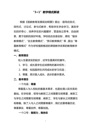 3+1教学模式