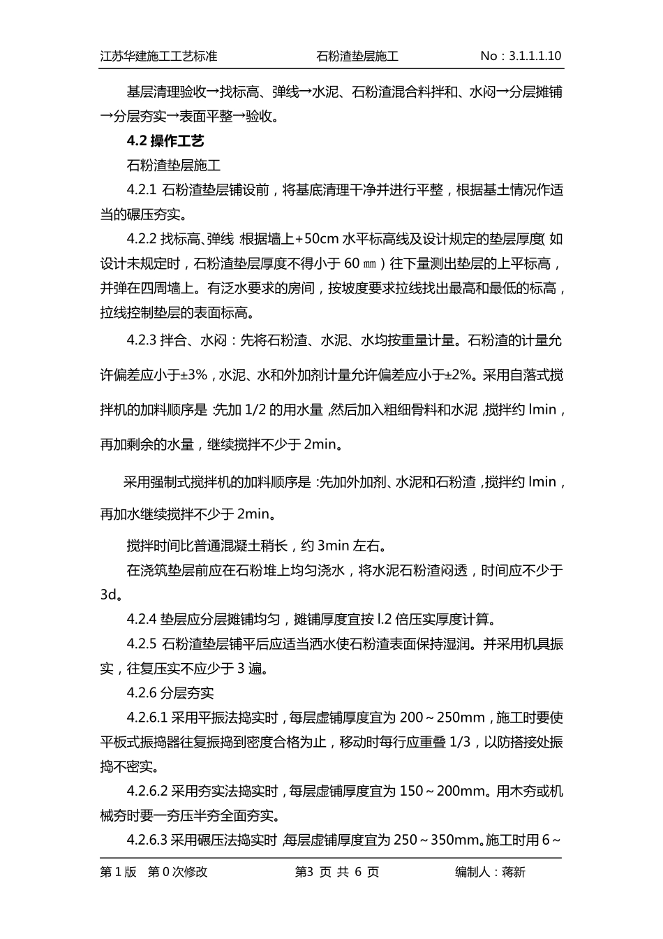 3.1.1.1.10石粉渣垫层施工工艺标准_第3页