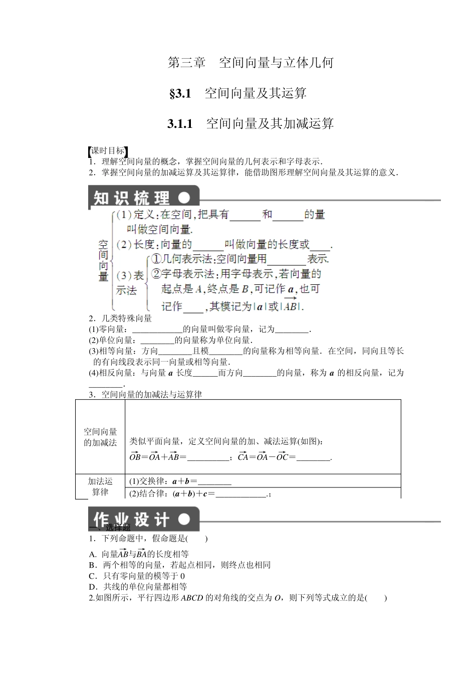 3.1.1空间向量及其加减运算_第1页