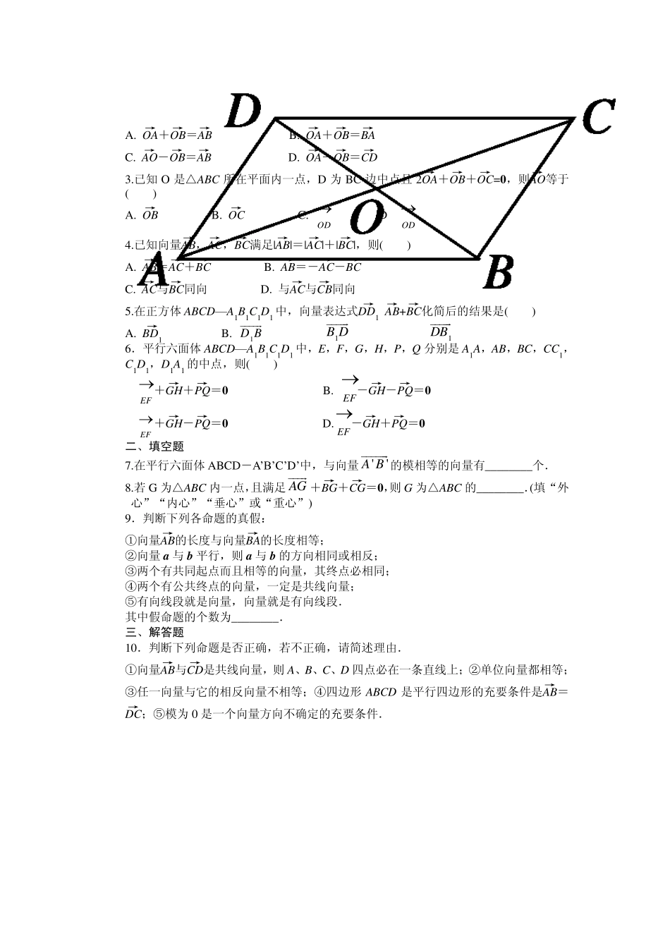 3.1.1空间向量及其加减运算_第2页