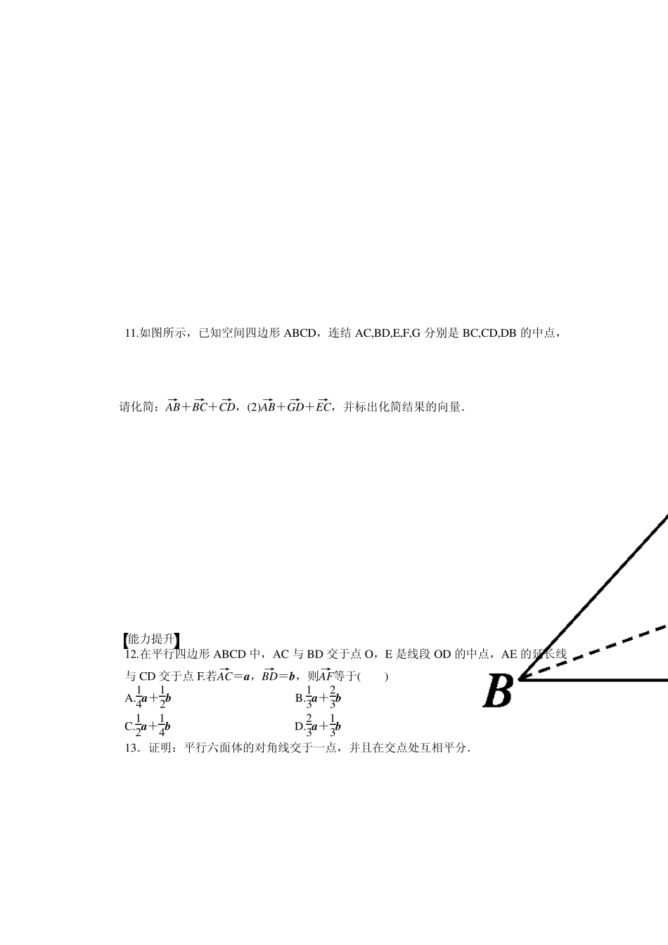 3.1.1空间向量及其加减运算_第3页