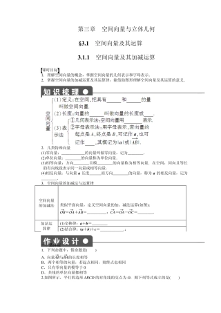 3.1.1空间向量及其加减运算