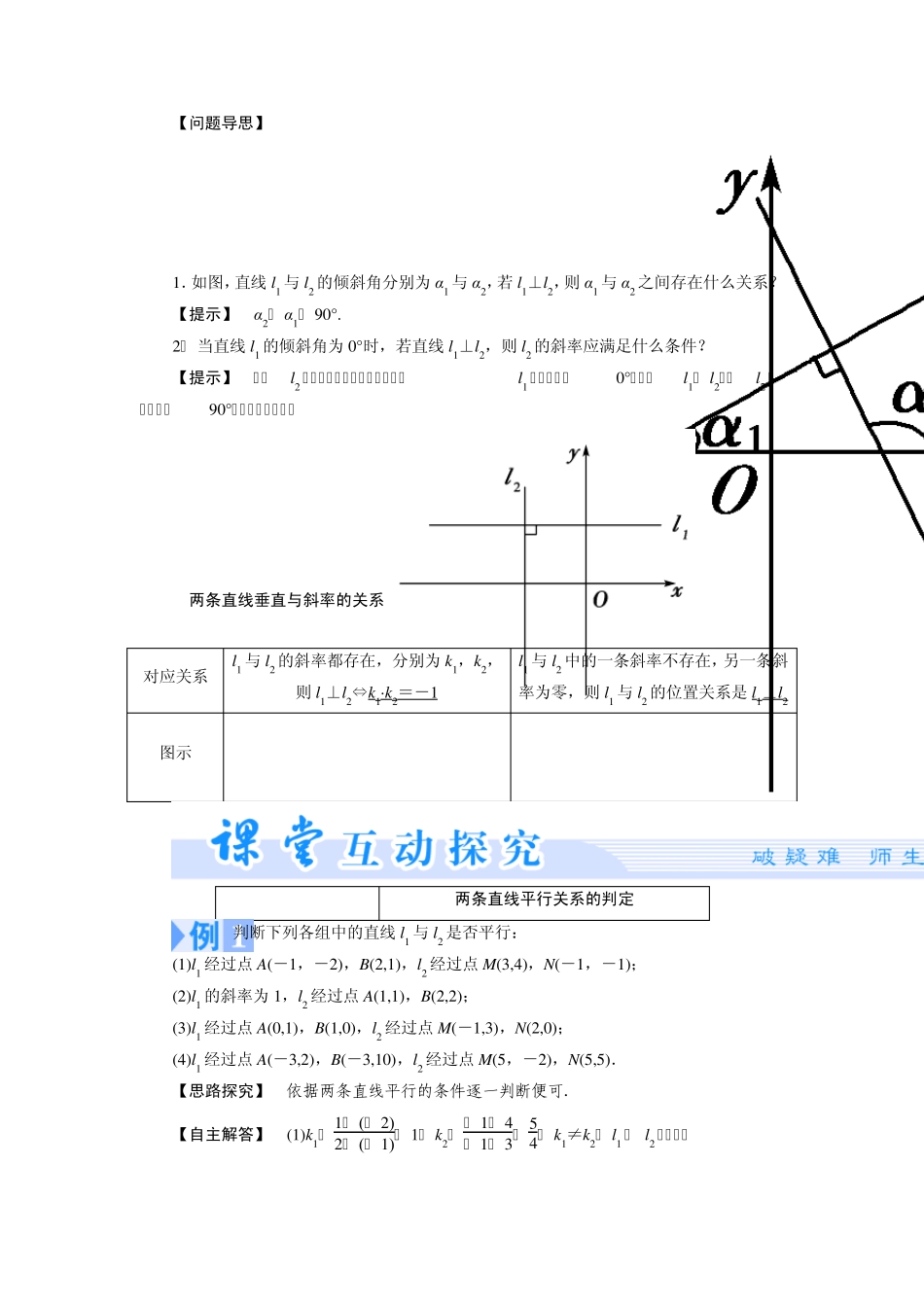 3.1.2两条直线平行与垂直的判定教案_第3页