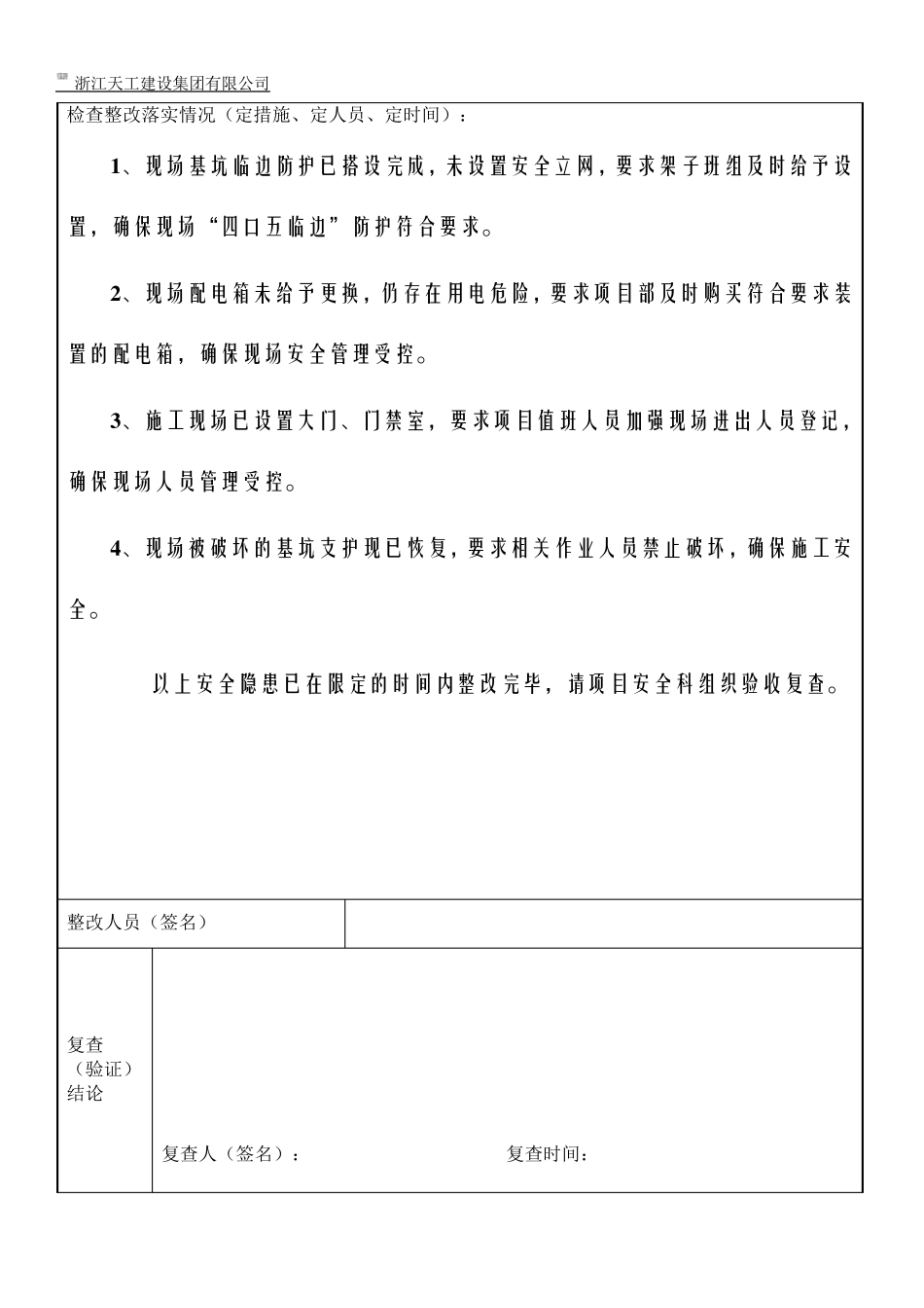 3.1.2项目安全生产检查记录表_第2页