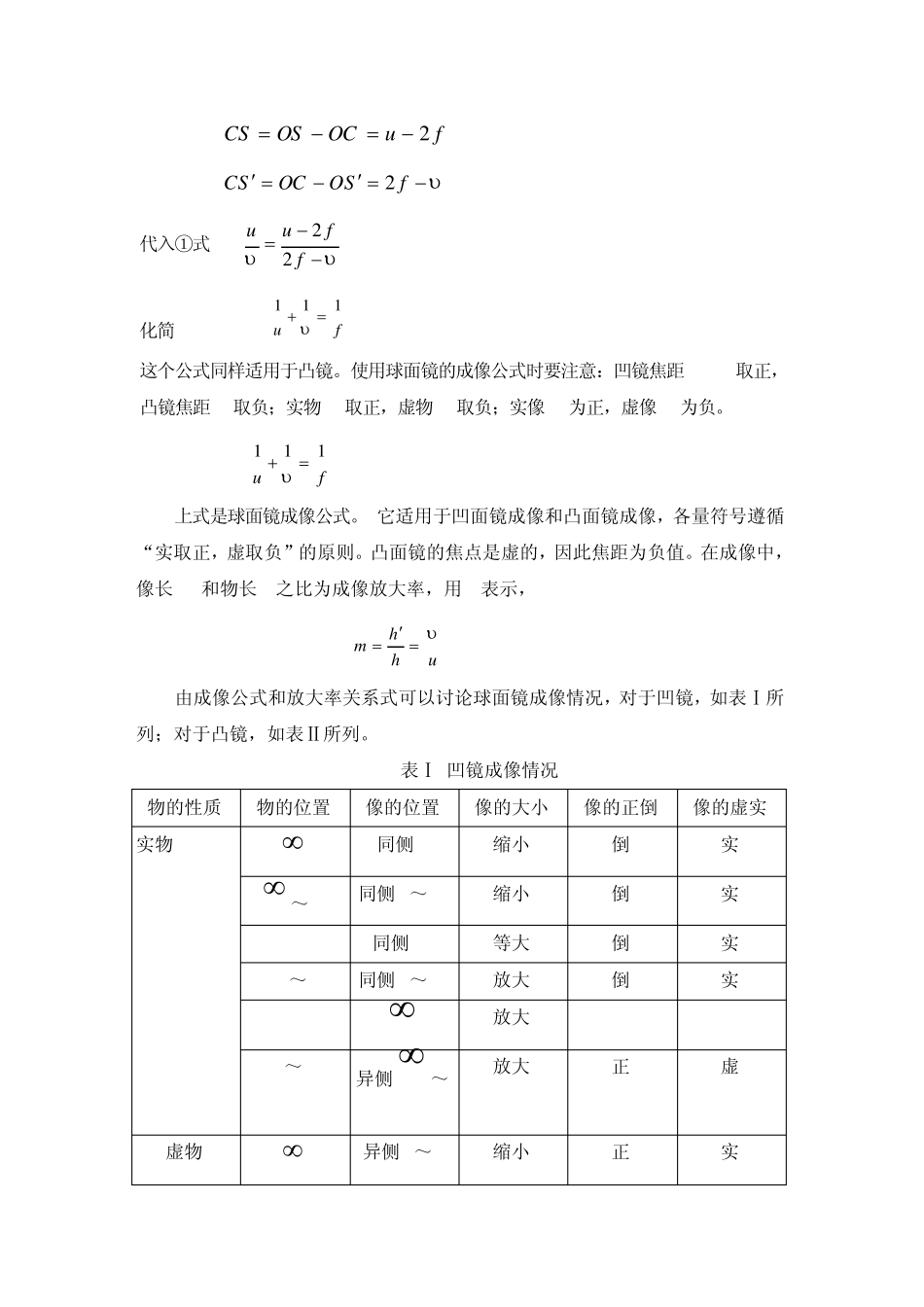 3.1.4光在球面上的反射与折射_第2页