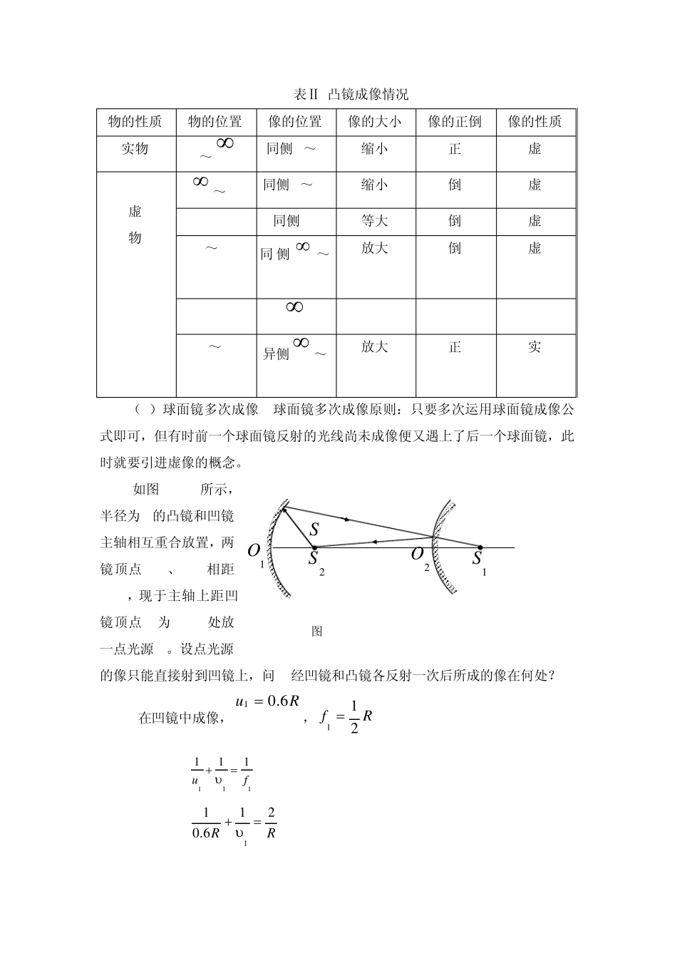 3.1.4光在球面上的反射与折射_第3页