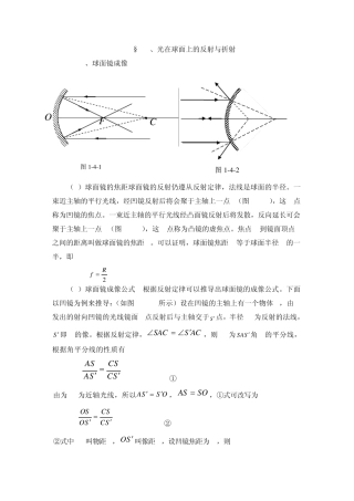 3.1.4光在球面上的反射与折射