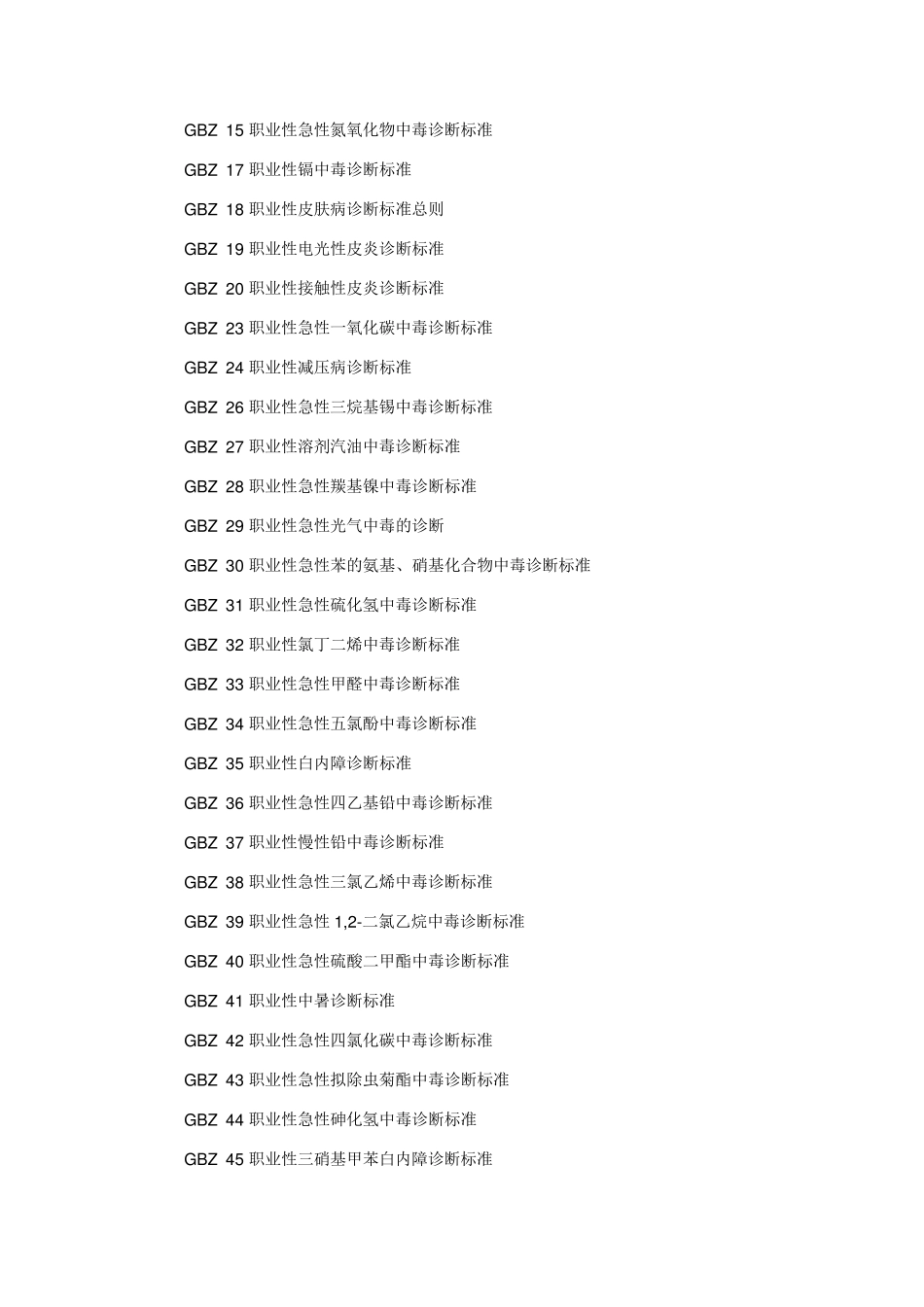 3.1.7GBZ188—2014职业健康监护技术规范_第3页