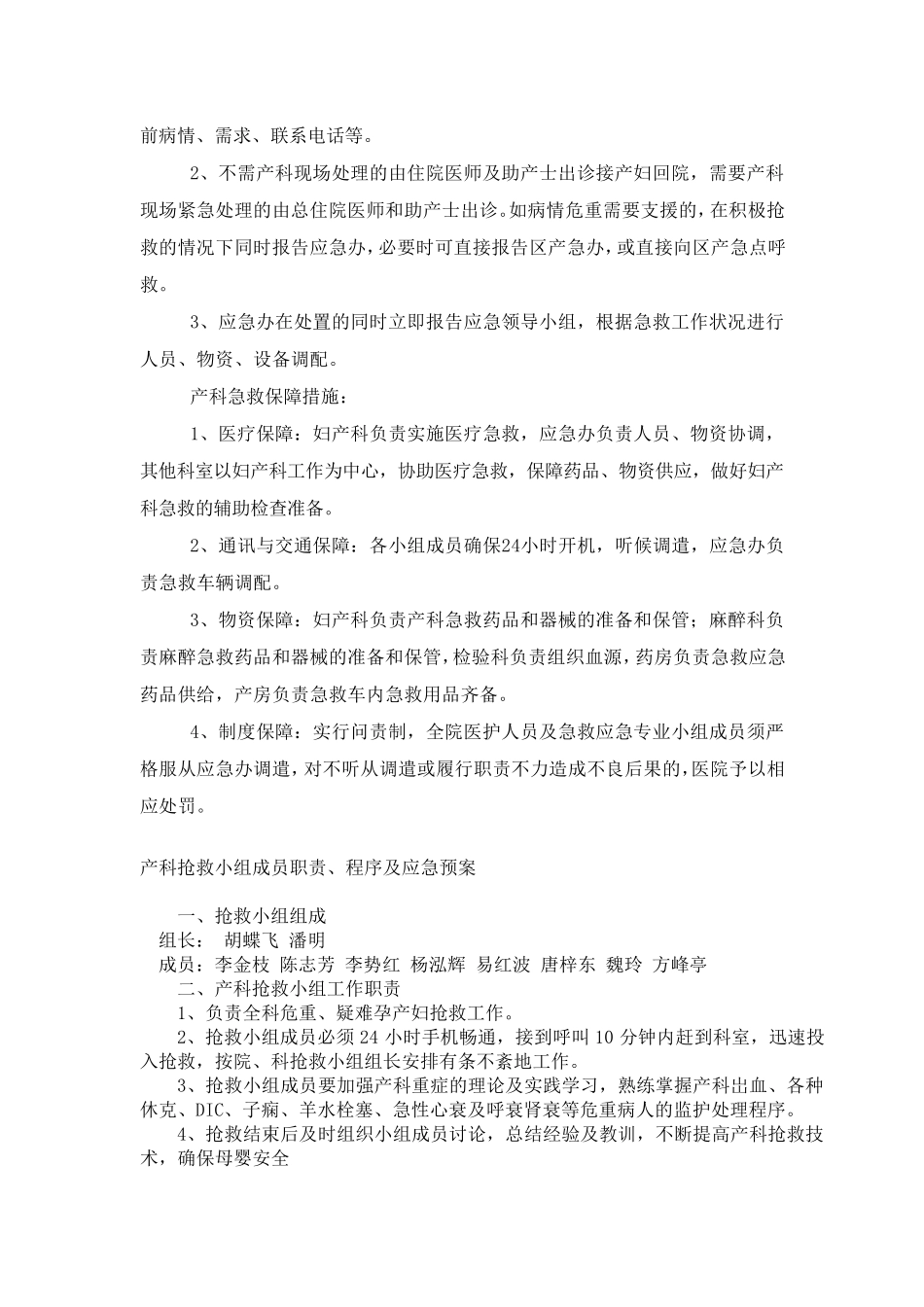 3.1.产科应急预案_第3页