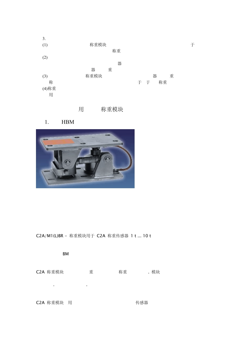 3.15化工配料称重模块功能特点及选购安装调试方法_第3页