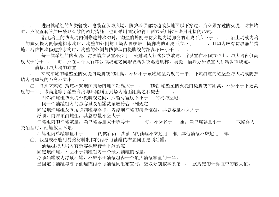 3.15储罐区防火堤设计规范_第3页