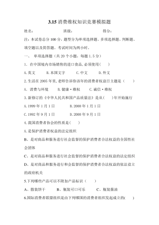 3.15消费维权基础知识竞赛题目以及参考答案
