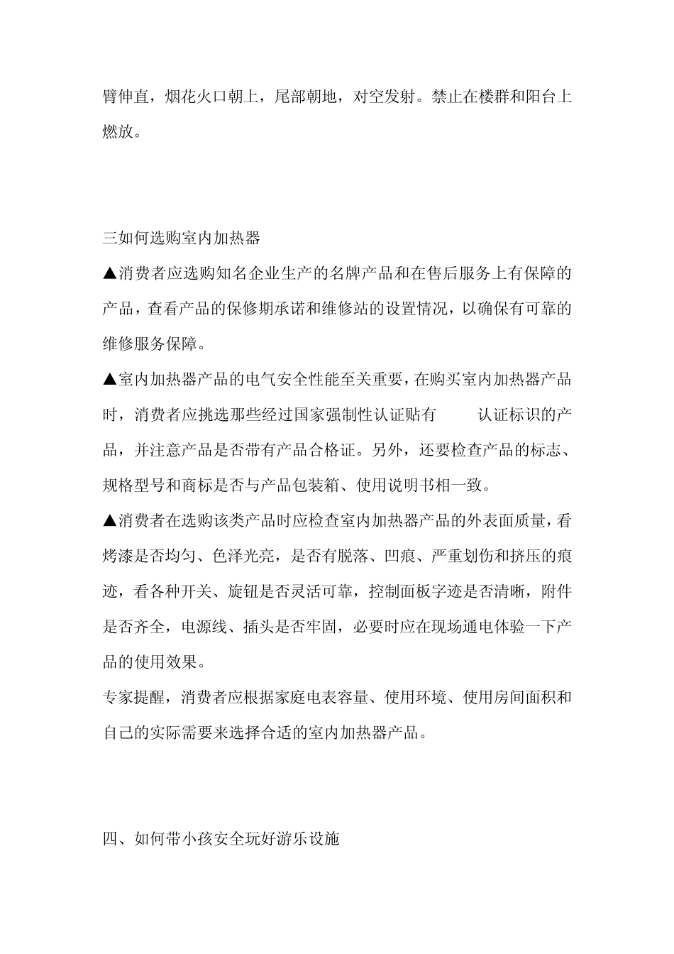 3.15消费者权益日活动宣传资料_第3页