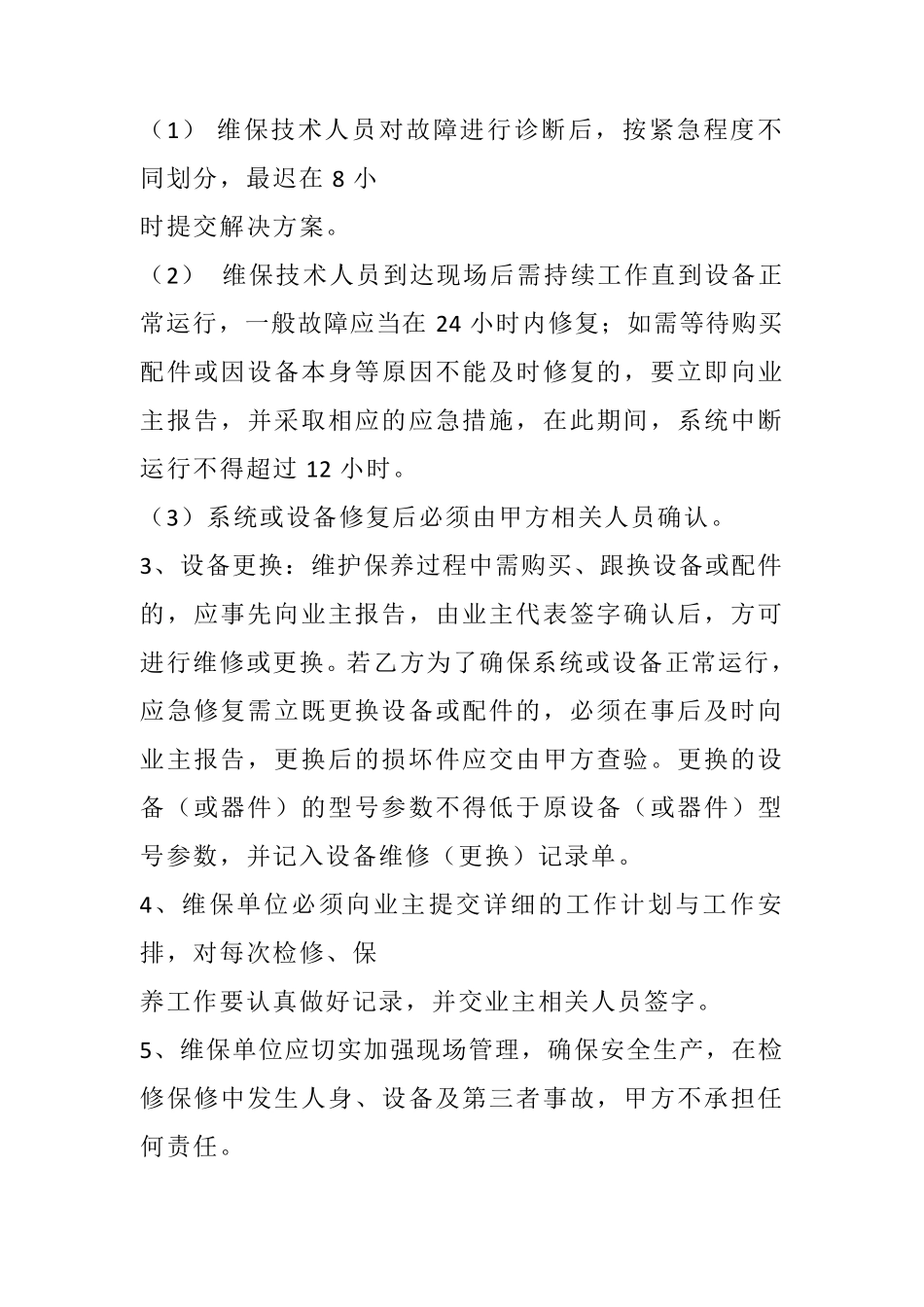 3.17某弱电工程维保方案及报价清单_第2页