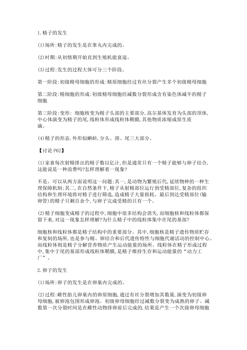 3.1_体内受精和早期胚胎发育_教学设计_教案_第2页