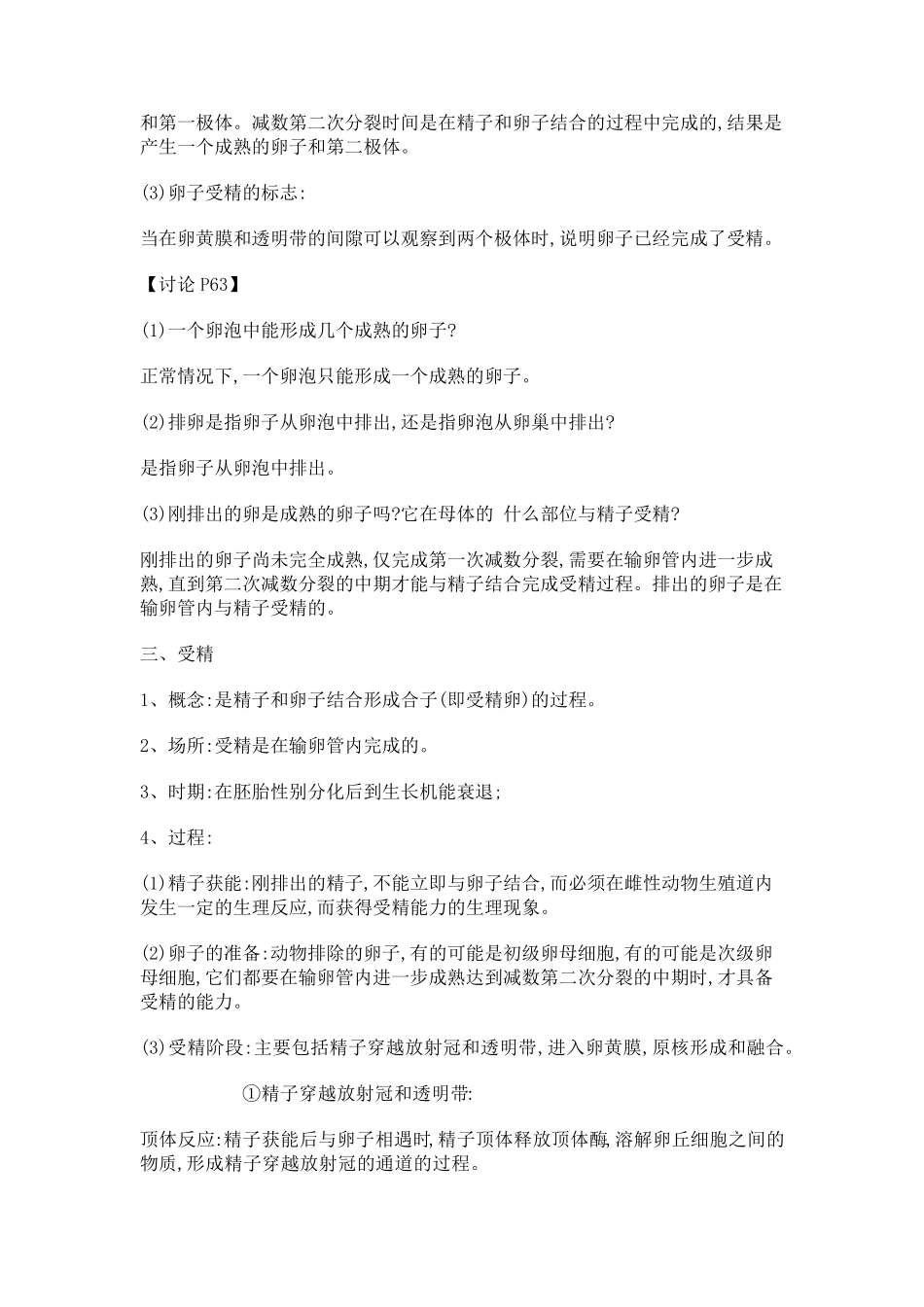 3.1_体内受精和早期胚胎发育_教学设计_教案_第3页